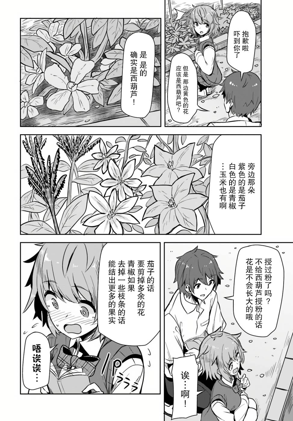 《我在转校后遇到的清纯可爱美少女》漫画最新章节第1话免费下拉式在线观看章节第【15】张图片