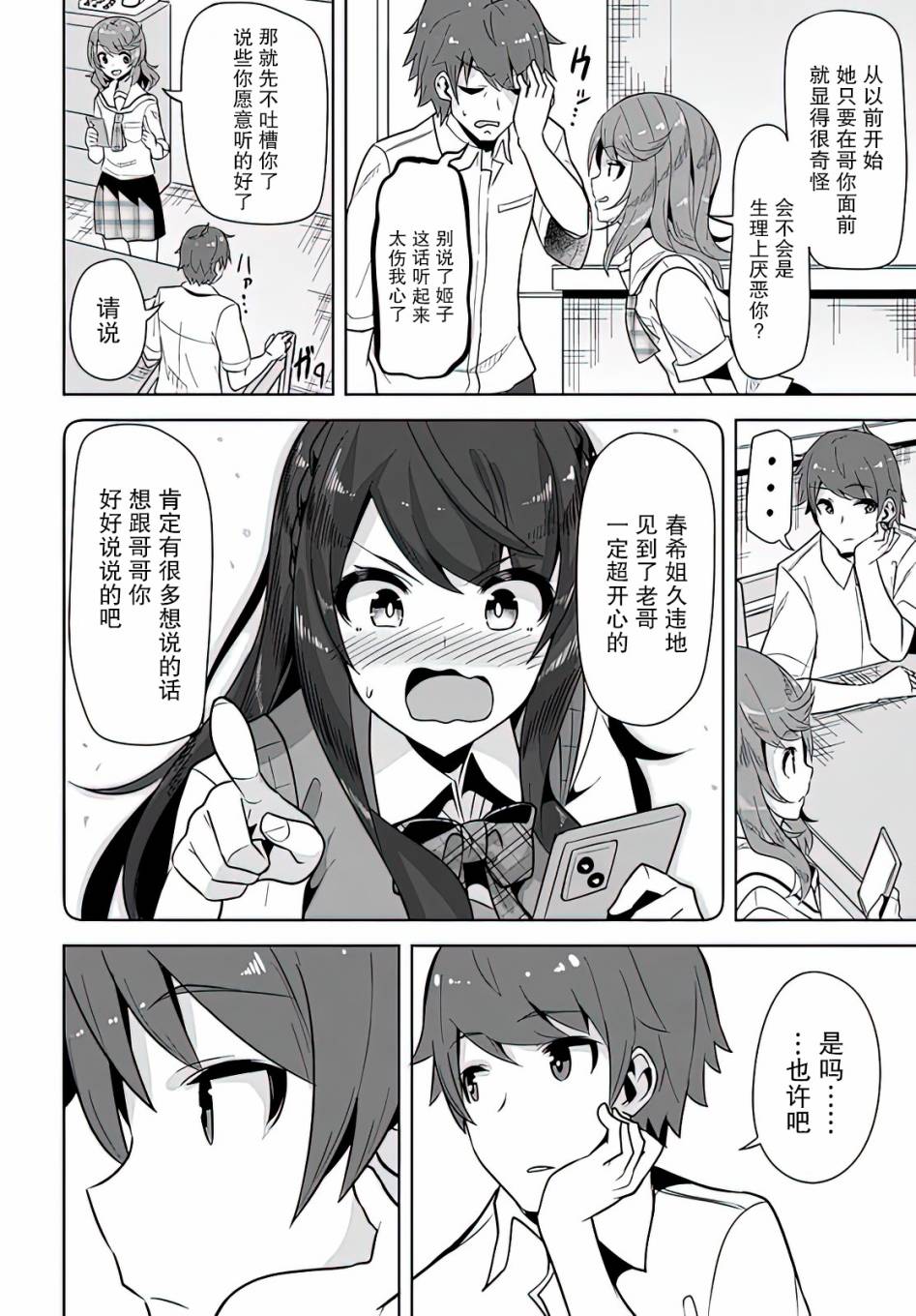 《我在转校后遇到的清纯可爱美少女》漫画最新章节第5话免费下拉式在线观看章节第【6】张图片