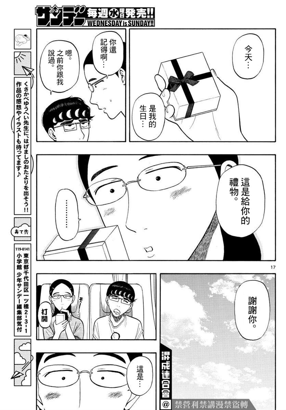 《白山与山田》漫画最新章节第17话免费下拉式在线观看章节第【17】张图片