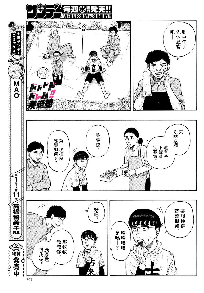 《白山与山田》漫画最新章节第11话 （T）任务免费下拉式在线观看章节第【9】张图片