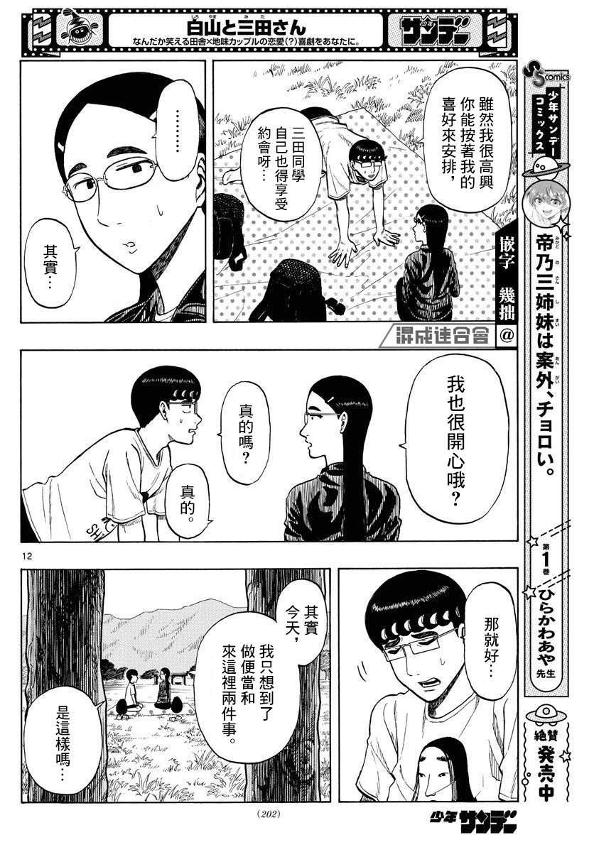 《白山与山田》漫画最新章节第25话免费下拉式在线观看章节第【12】张图片