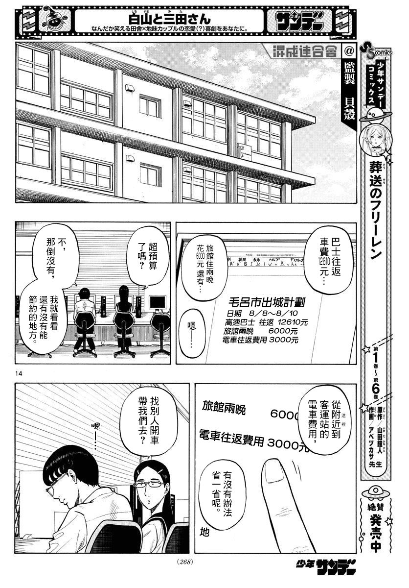 《白山与山田》漫画最新章节第10话 夏日计划免费下拉式在线观看章节第【14】张图片