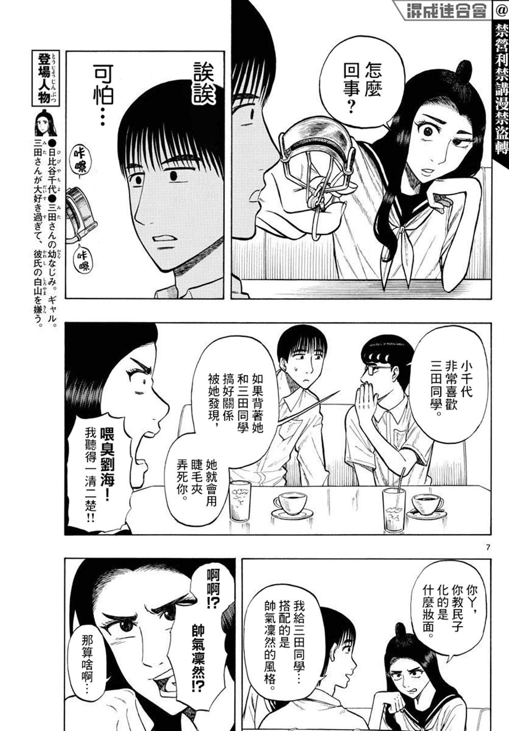 《白山与山田》漫画最新章节第29话免费下拉式在线观看章节第【7】张图片