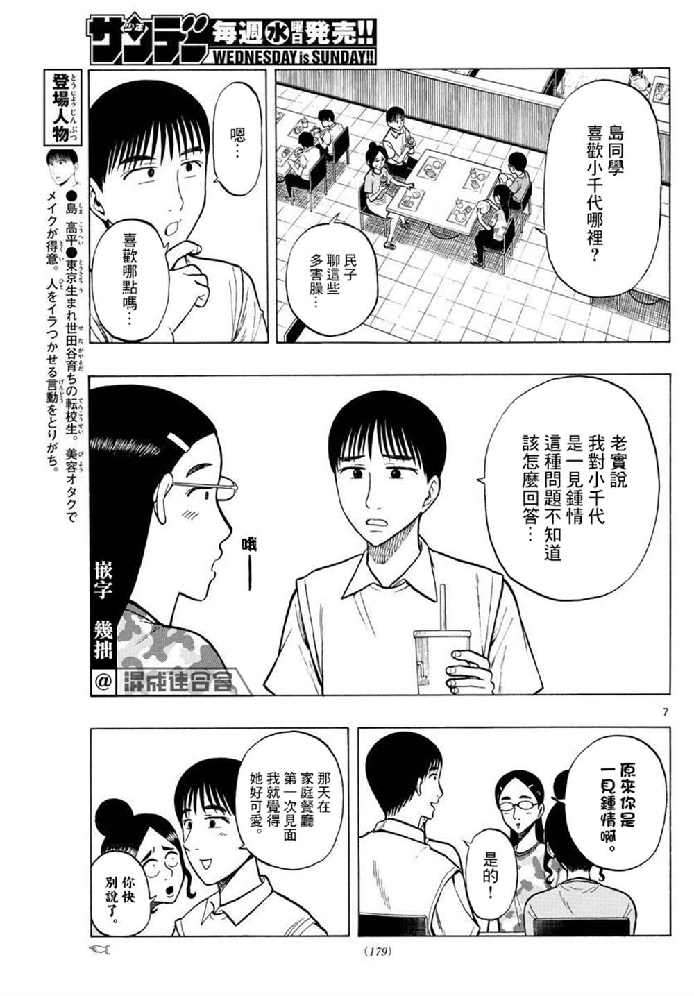 《白山与山田》漫画最新章节第34话免费下拉式在线观看章节第【7】张图片