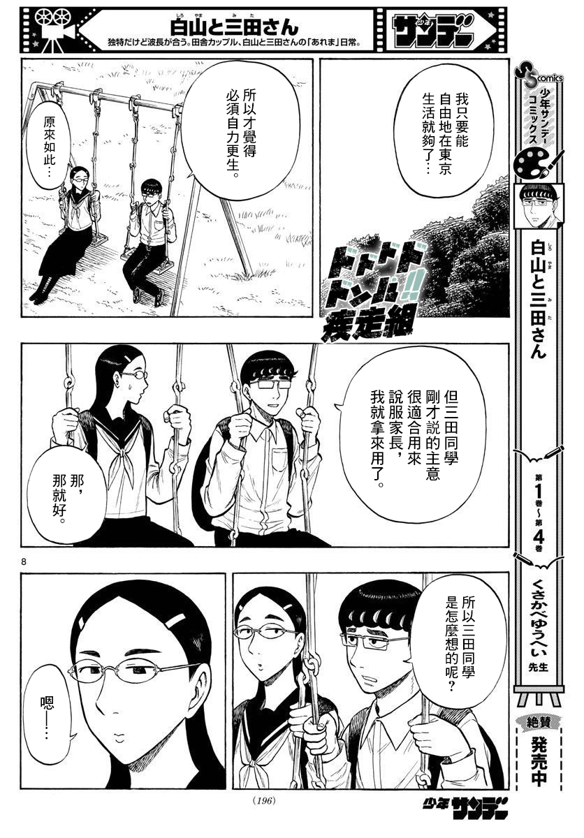 《白山与山田》漫画最新章节第48话免费下拉式在线观看章节第【8】张图片