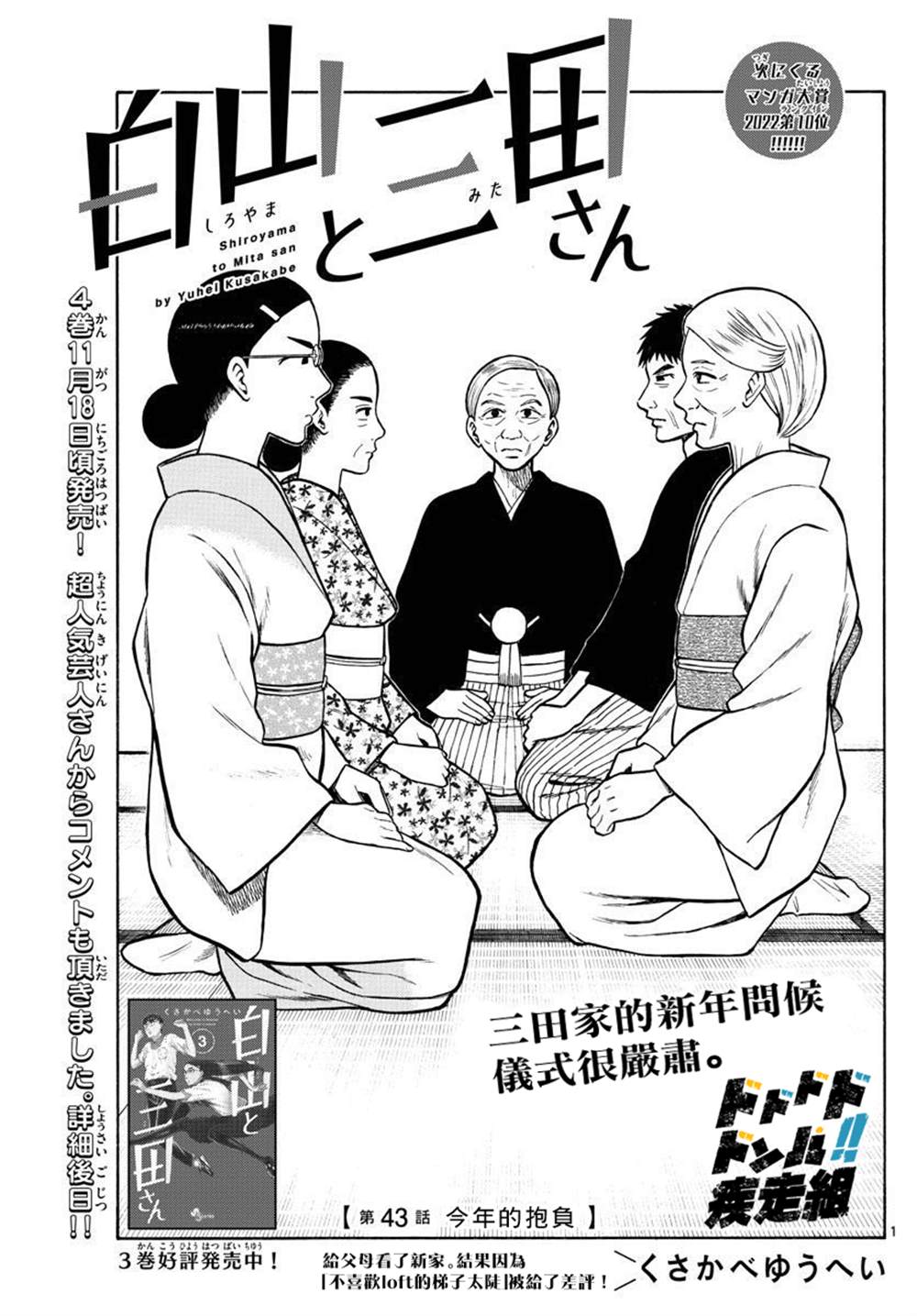 《白山与山田》漫画最新章节第43话免费下拉式在线观看章节第【1】张图片