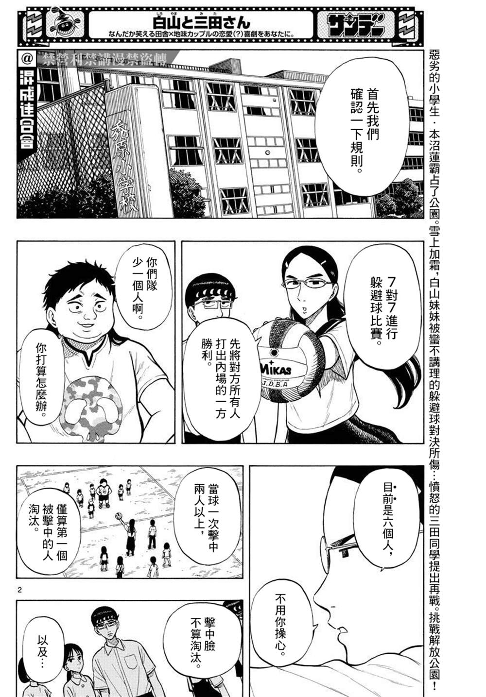 《白山与山田》漫画最新章节第32话免费下拉式在线观看章节第【2】张图片