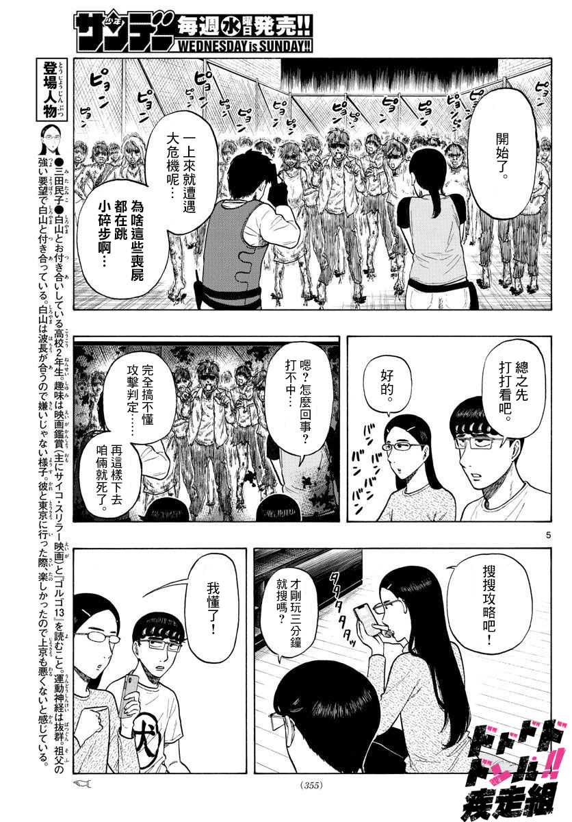 《白山与山田》漫画最新章节第6话免费下拉式在线观看章节第【5】张图片