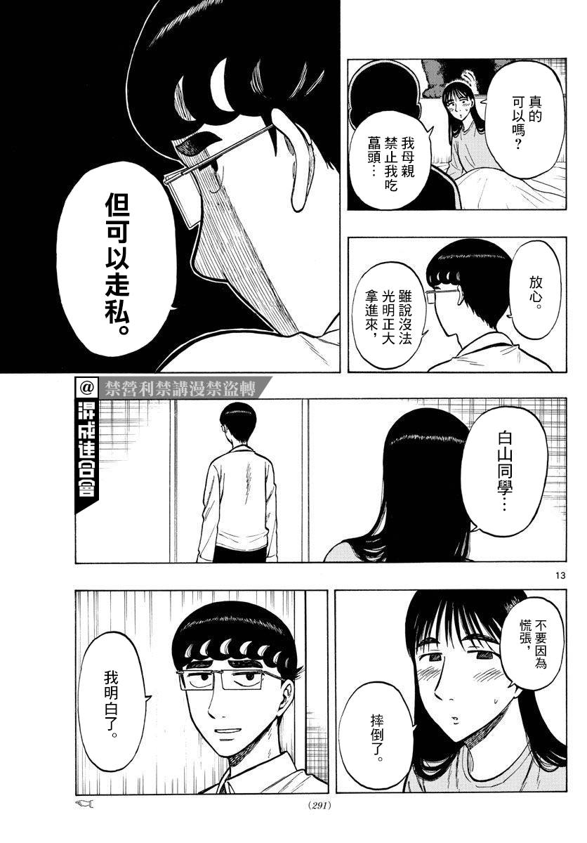 《白山与山田》漫画最新章节第38话免费下拉式在线观看章节第【13】张图片