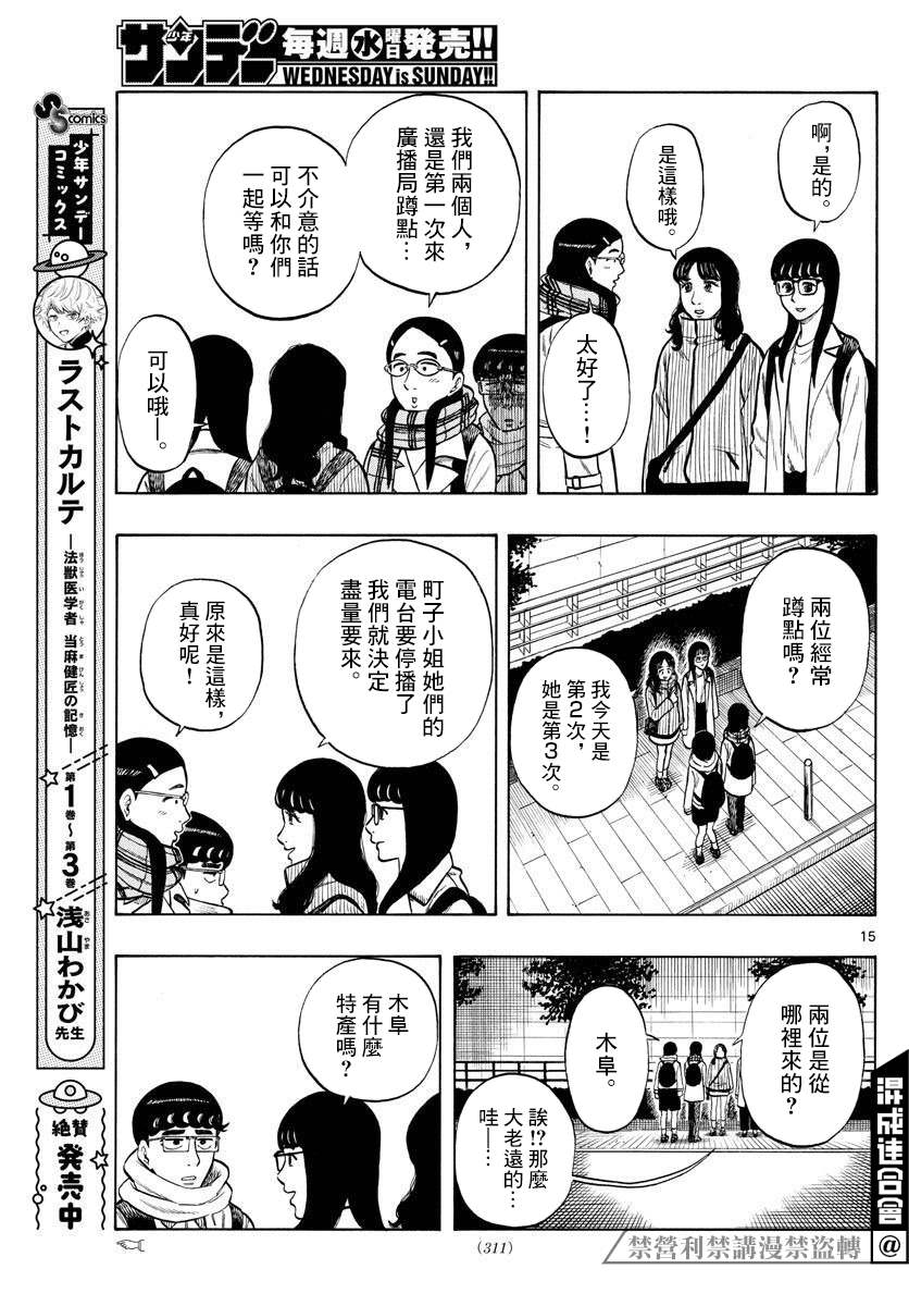 《白山与山田》漫画最新章节第45话免费下拉式在线观看章节第【15】张图片