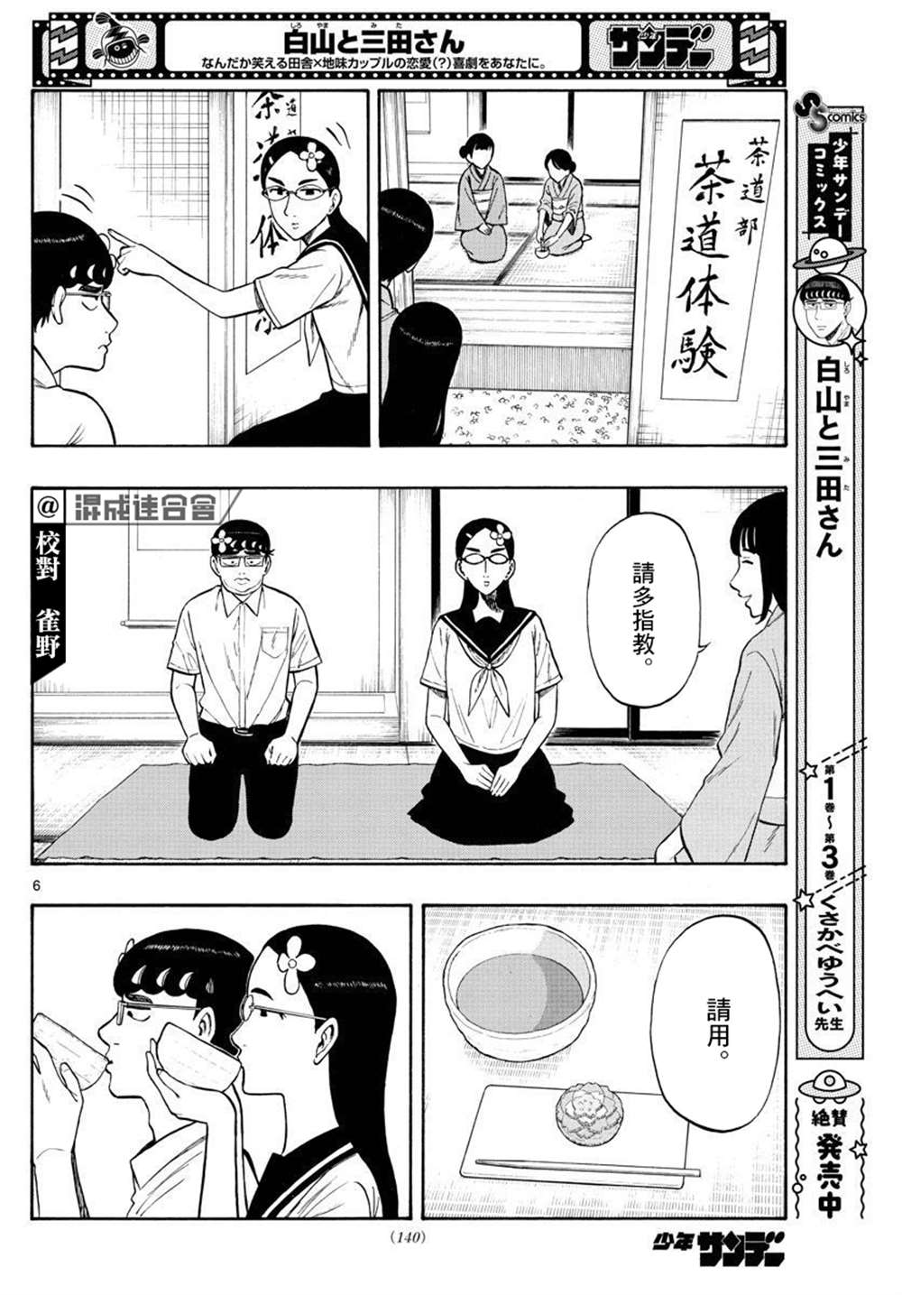 《白山与山田》漫画最新章节第36话免费下拉式在线观看章节第【6】张图片