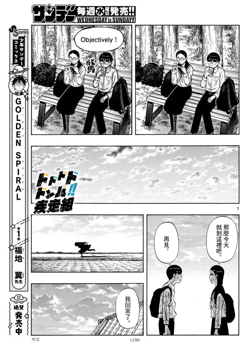 《白山与山田》漫画最新章节第37话免费下拉式在线观看章节第【7】张图片