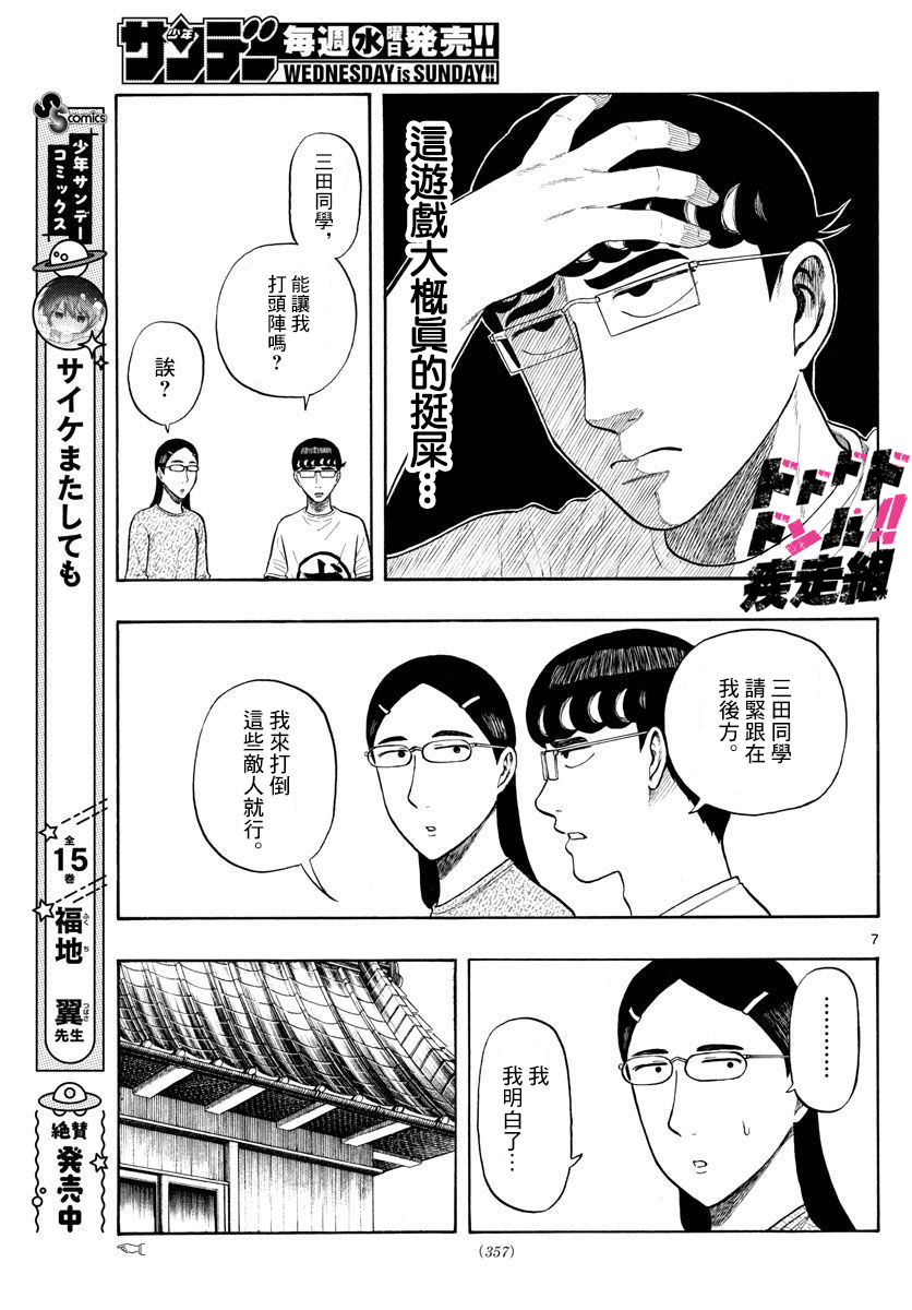 《白山与山田》漫画最新章节第6话免费下拉式在线观看章节第【7】张图片