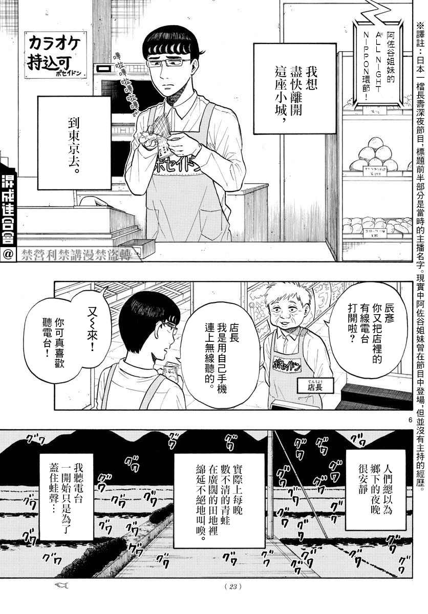 《白山与山田》漫画最新章节第1话 上京前物语免费下拉式在线观看章节第【5】张图片