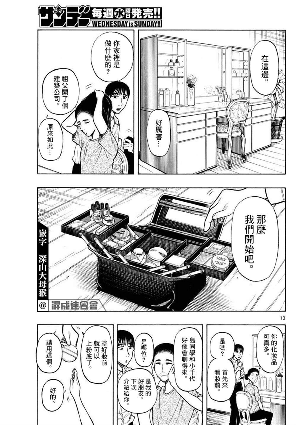 《白山与山田》漫画最新章节第28话免费下拉式在线观看章节第【13】张图片