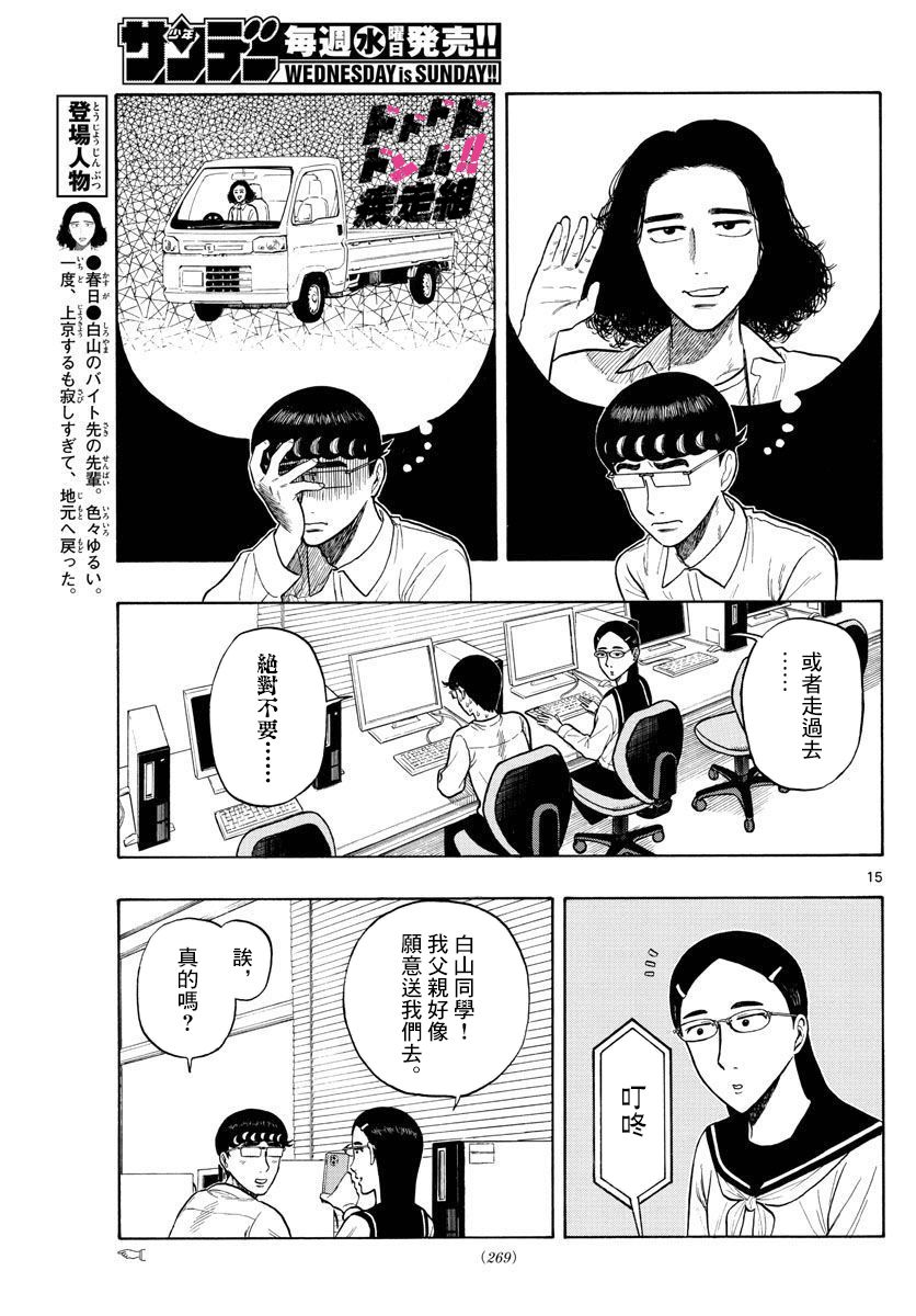 《白山与山田》漫画最新章节第10话 夏日计划免费下拉式在线观看章节第【15】张图片