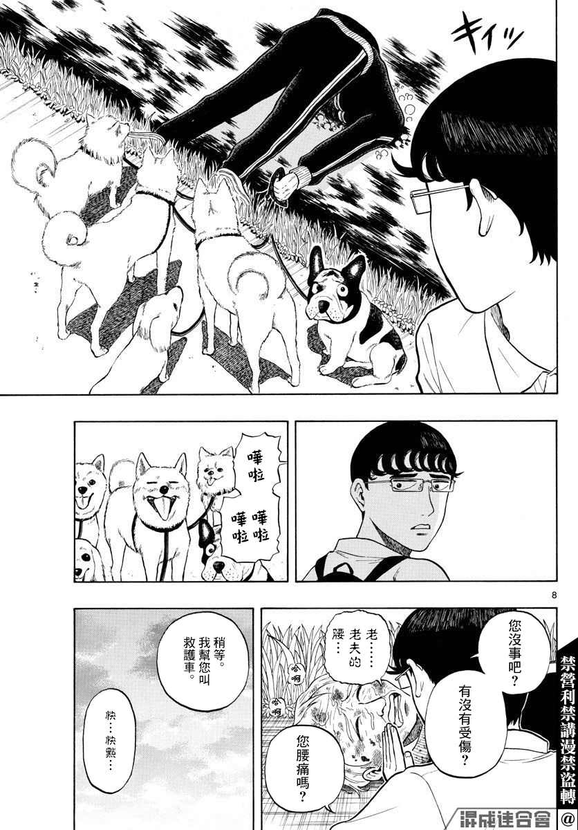 《白山与山田》漫画最新章节第1话 上京前物语免费下拉式在线观看章节第【7】张图片