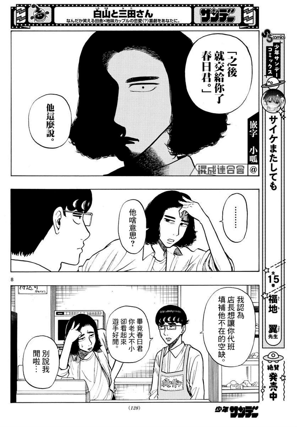 《白山与山田》漫画最新章节第22话免费下拉式在线观看章节第【8】张图片