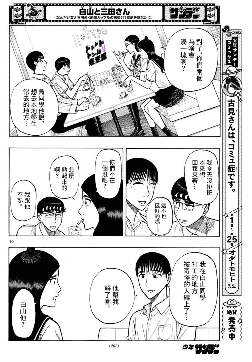 《白山与山田》漫画最新章节第29话免费下拉式在线观看章节第【10】张图片