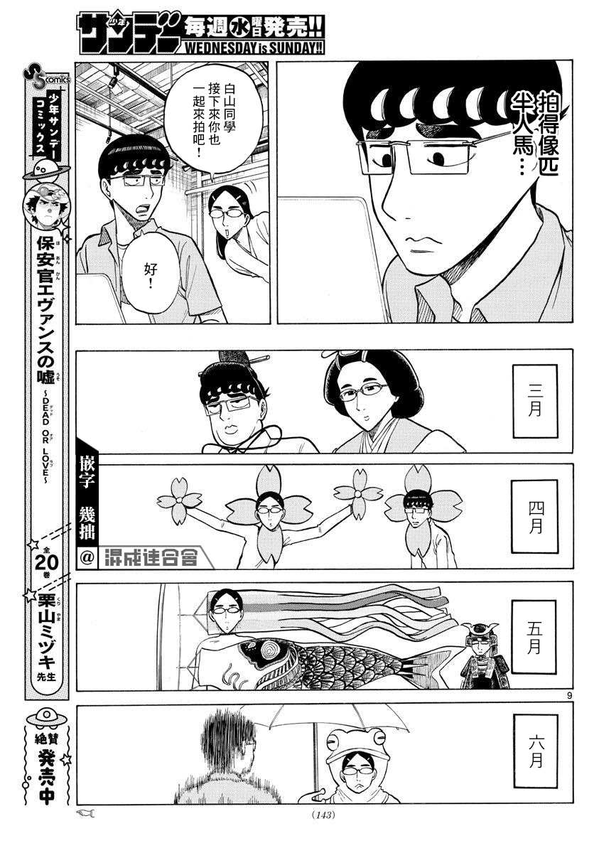 《白山与山田》漫画最新章节第30话免费下拉式在线观看章节第【9】张图片