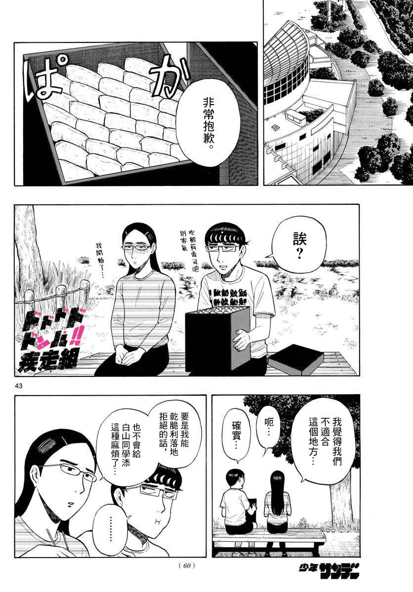 《白山与山田》漫画最新章节第1话 上京前物语免费下拉式在线观看章节第【42】张图片