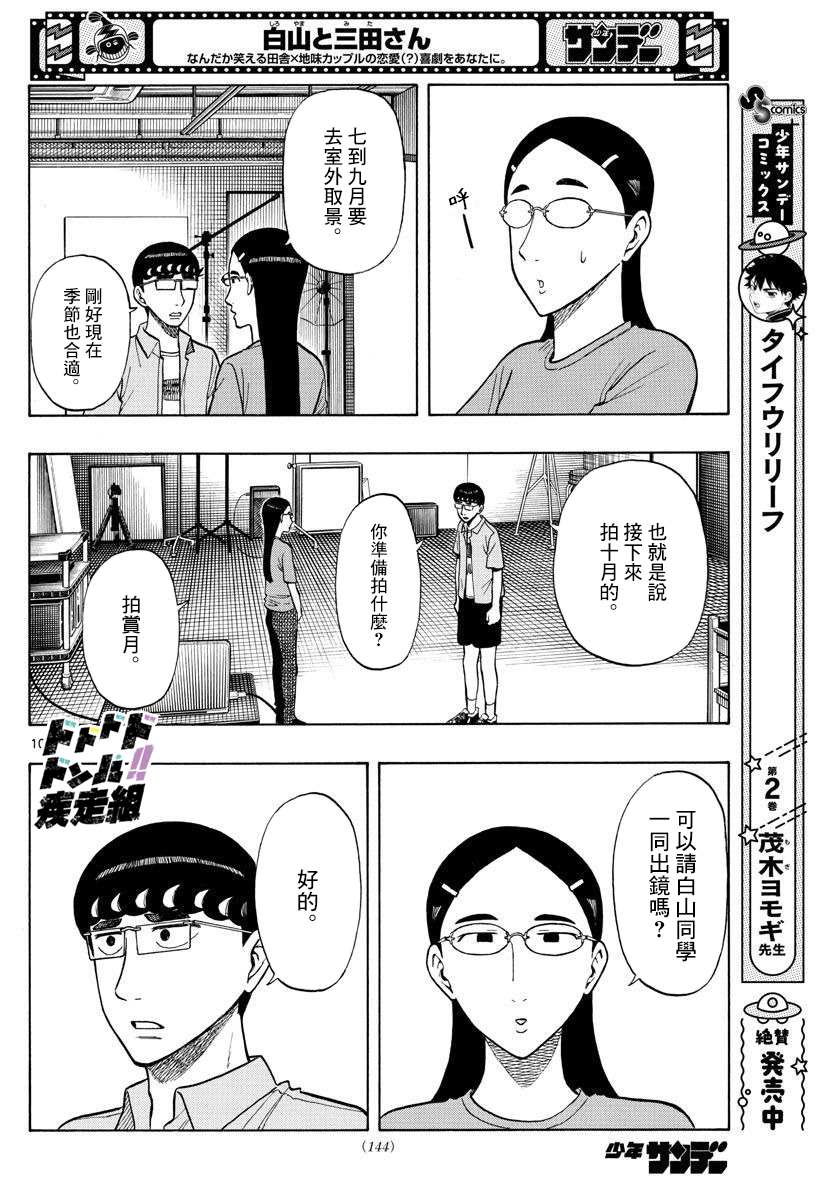 《白山与山田》漫画最新章节第30话免费下拉式在线观看章节第【10】张图片