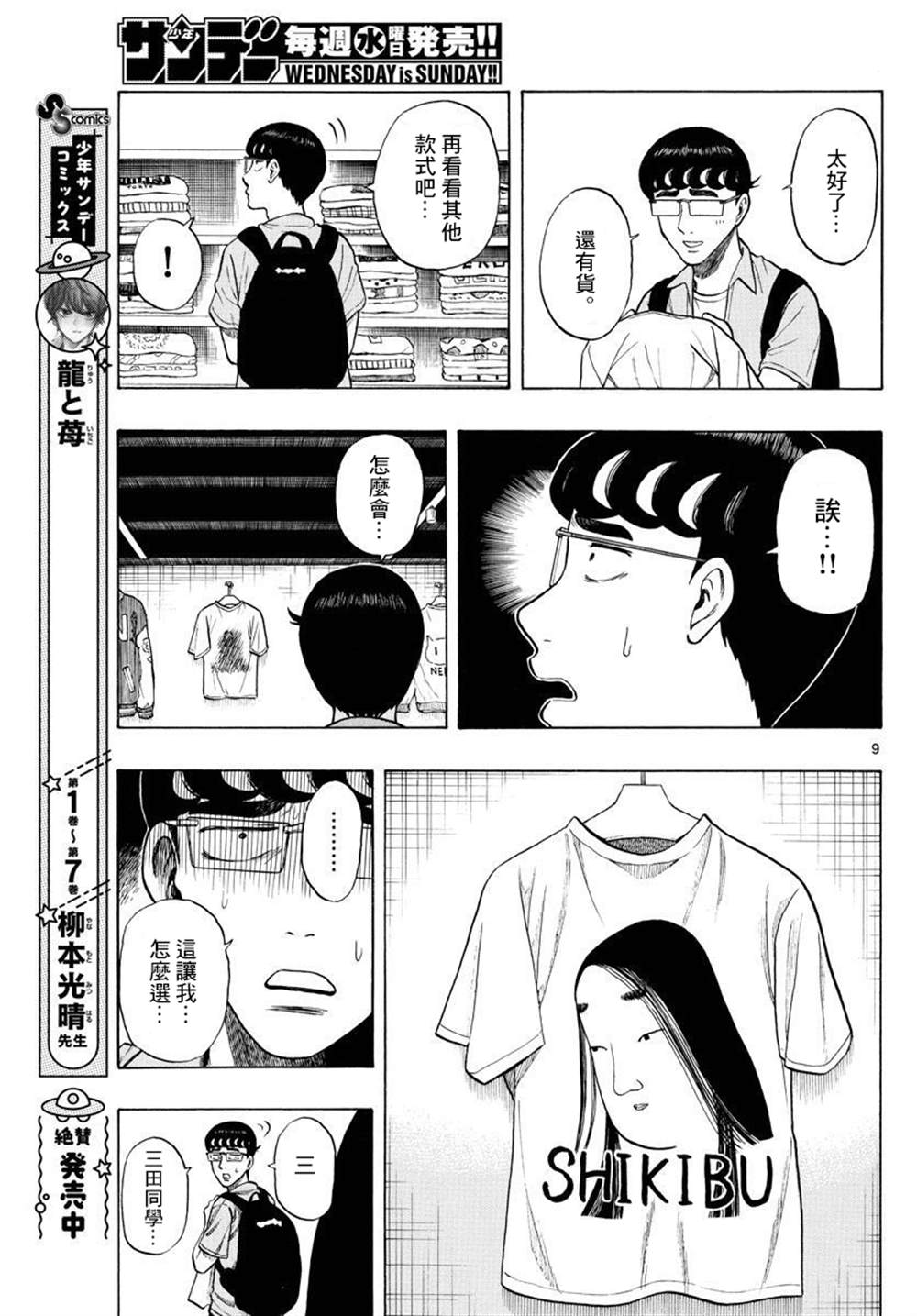 《白山与山田》漫画最新章节第15话免费下拉式在线观看章节第【9】张图片
