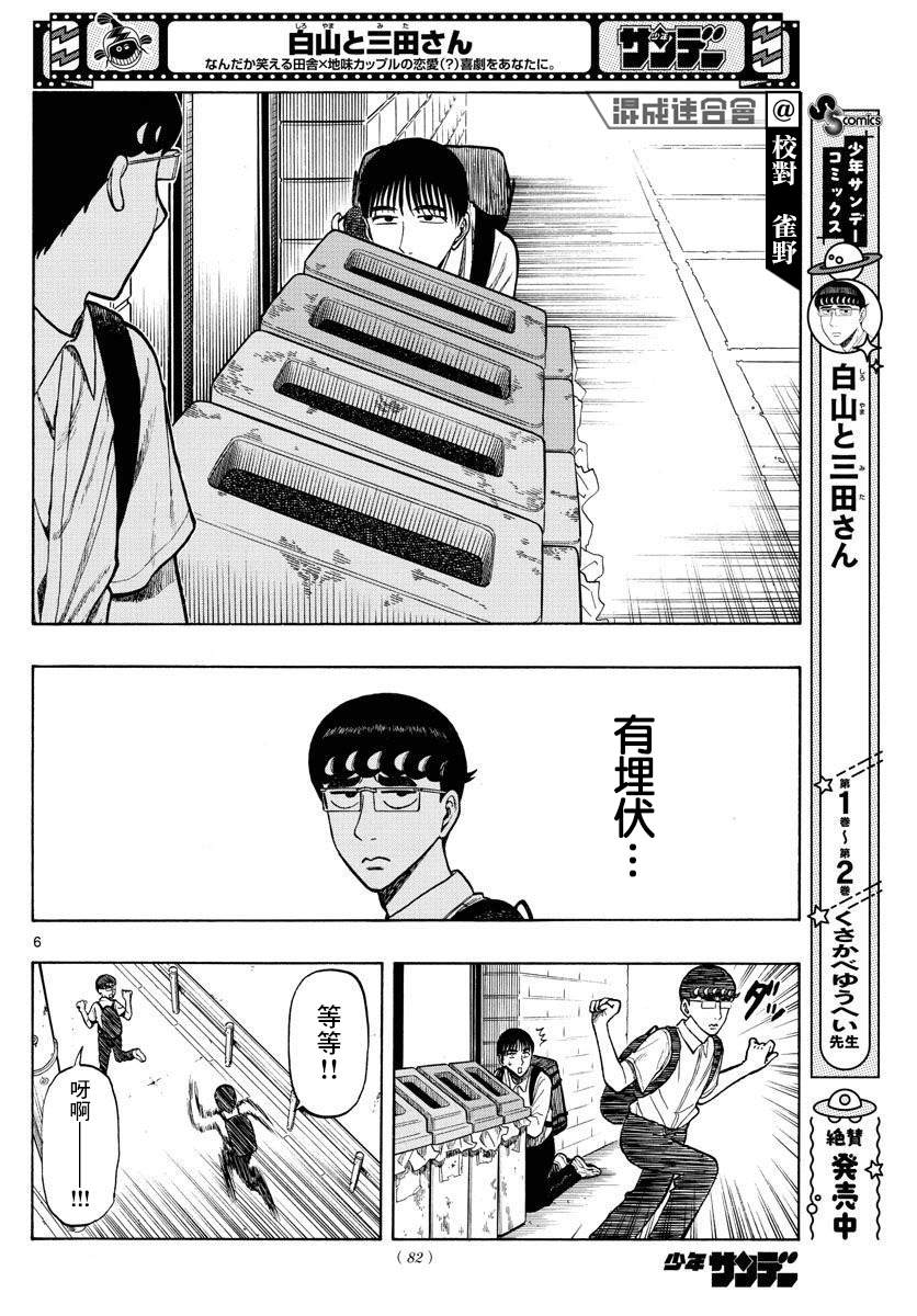 《白山与山田》漫画最新章节第27话免费下拉式在线观看章节第【6】张图片