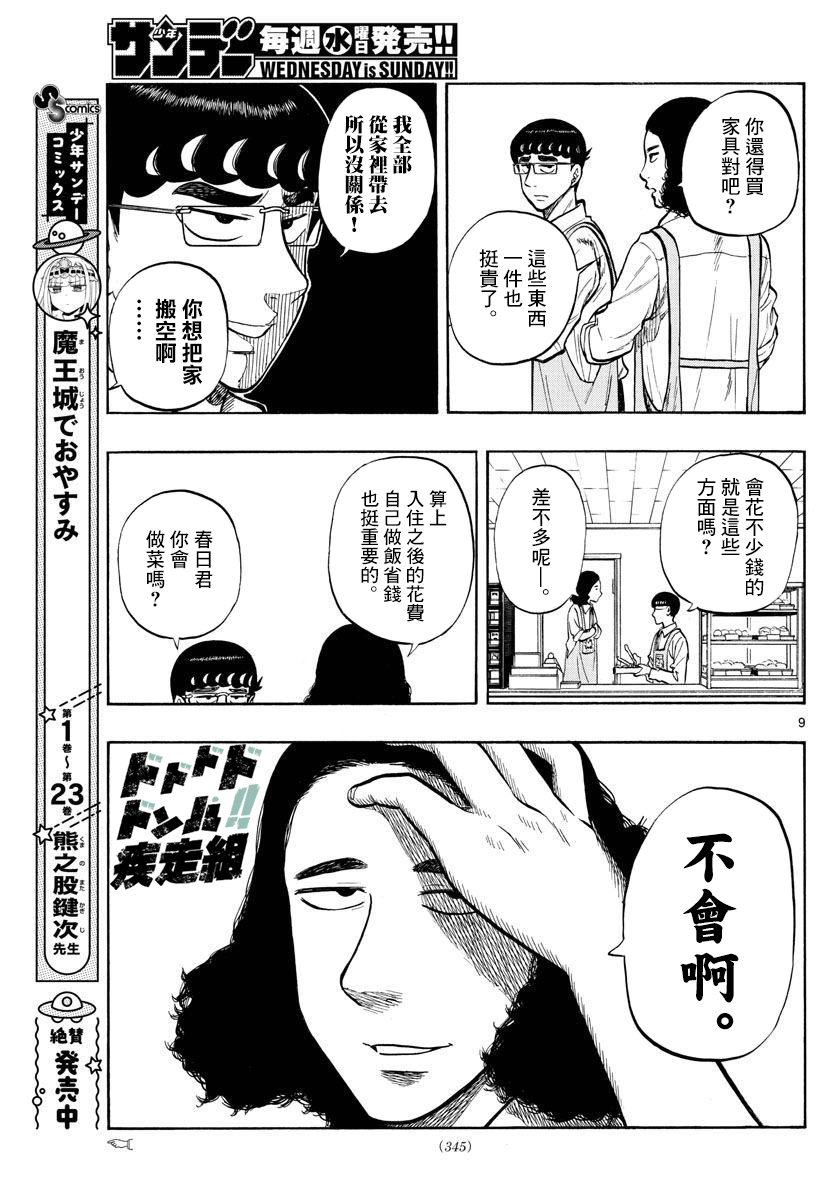 《白山与山田》漫画最新章节第47话免费下拉式在线观看章节第【9】张图片