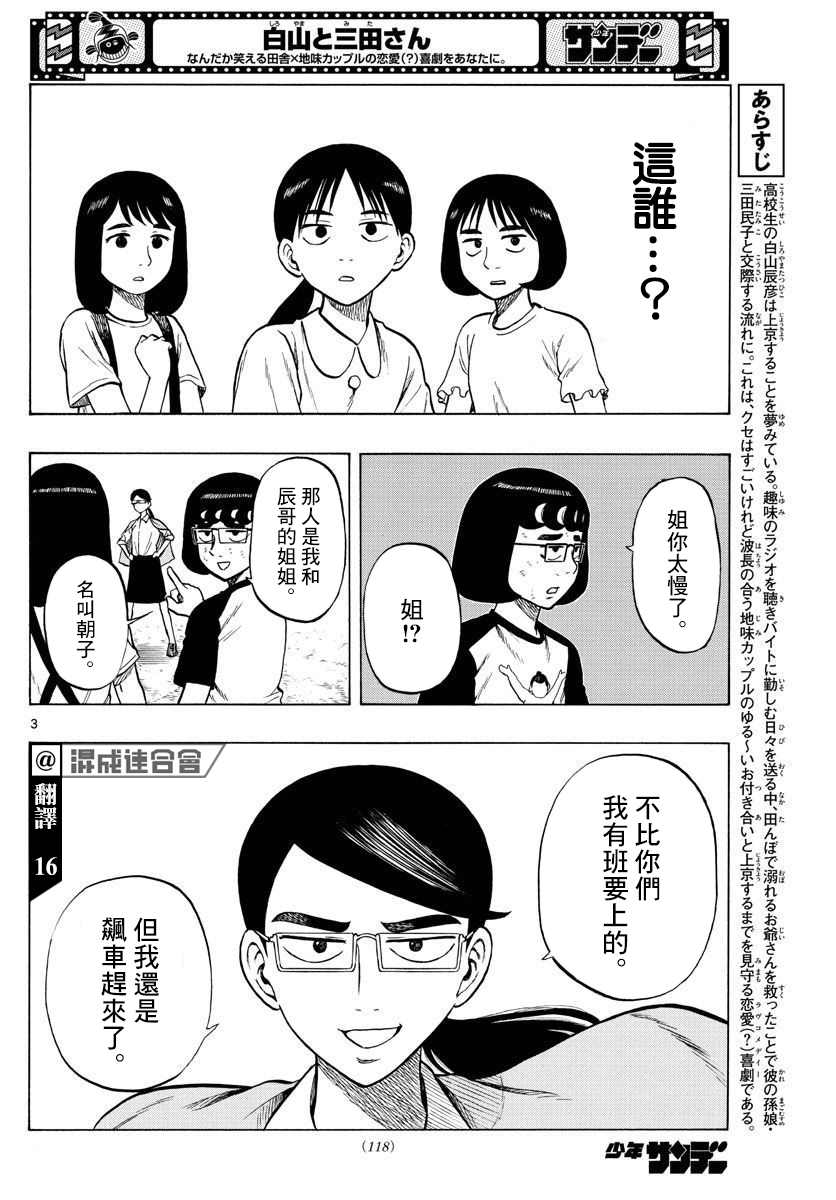 《白山与山田》漫画最新章节第33话免费下拉式在线观看章节第【3】张图片