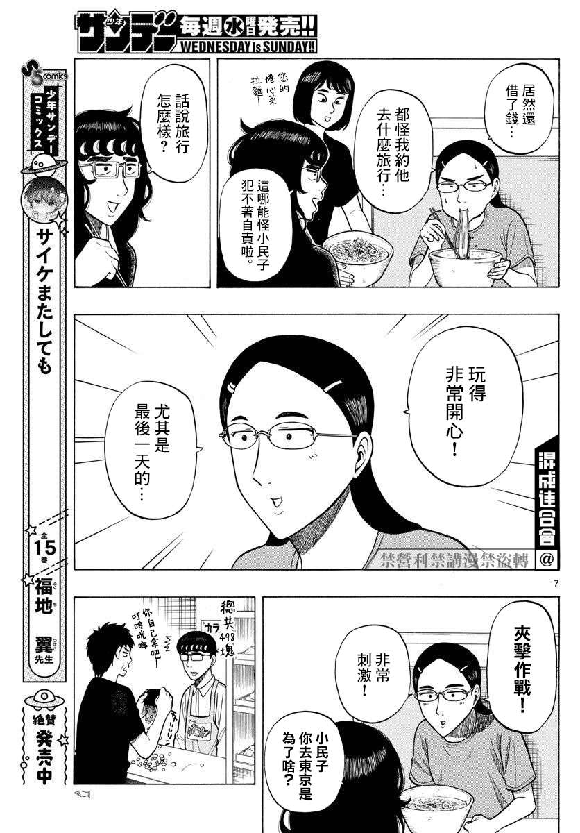 《白山与山田》漫画最新章节第18话免费下拉式在线观看章节第【7】张图片
