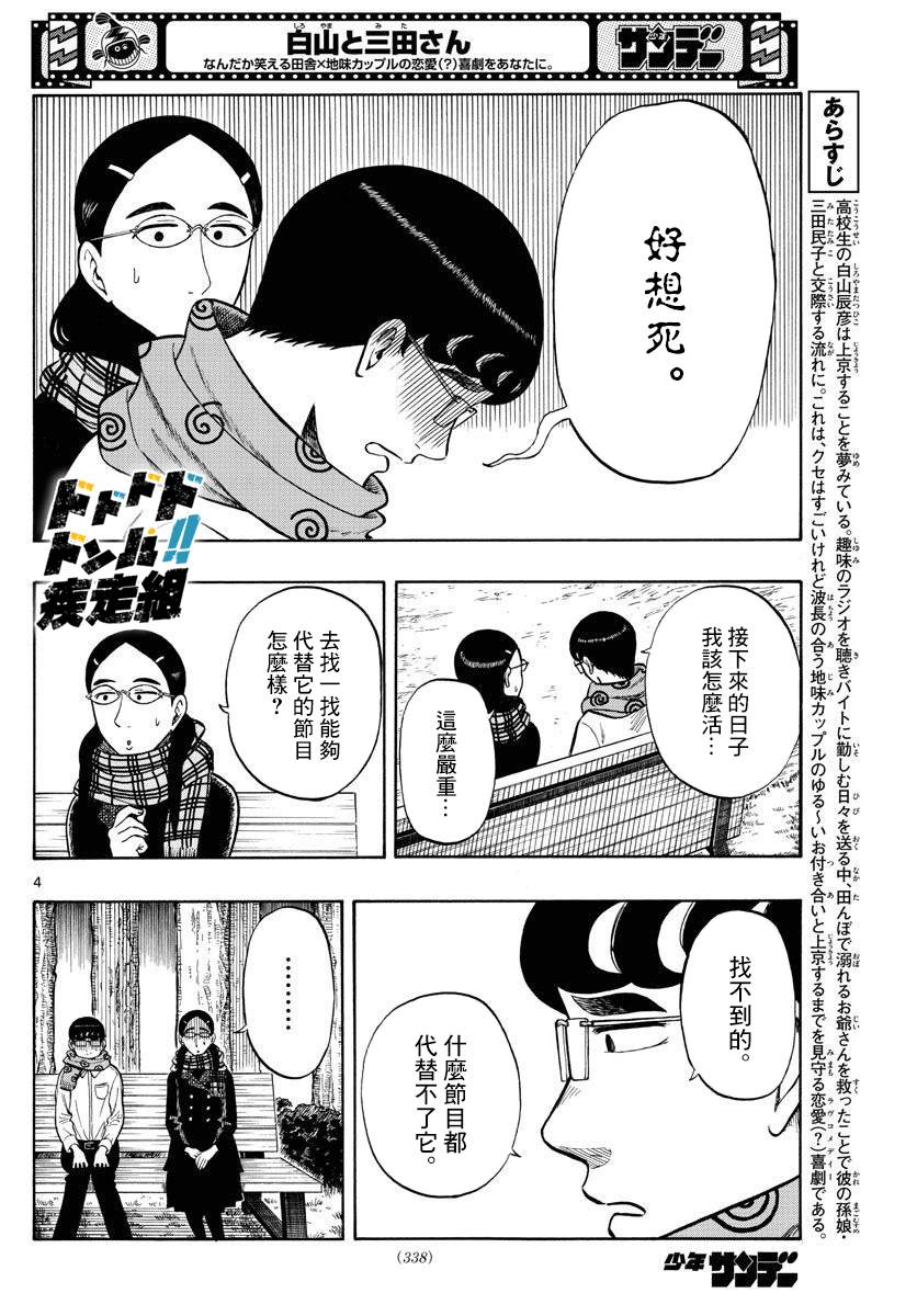 《白山与山田》漫画最新章节第41话免费下拉式在线观看章节第【4】张图片