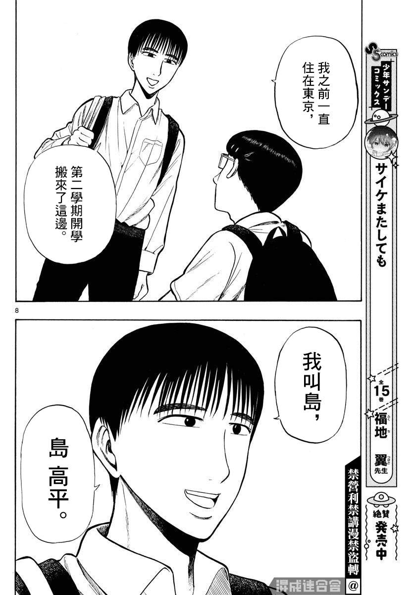 《白山与山田》漫画最新章节第27话免费下拉式在线观看章节第【8】张图片