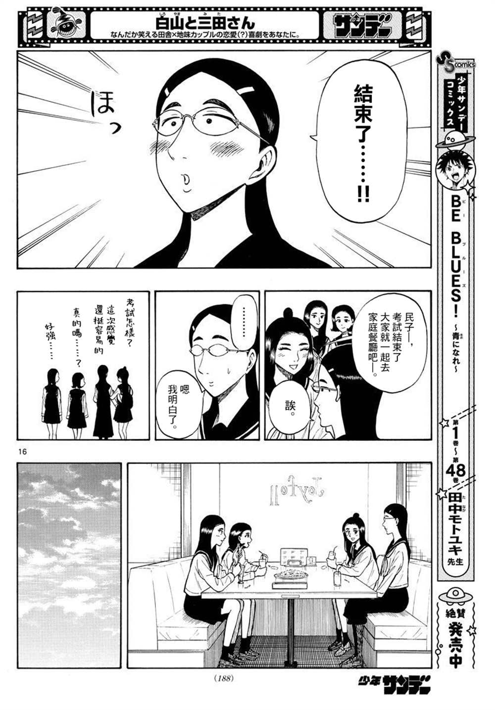 《白山与山田》漫画最新章节第37话免费下拉式在线观看章节第【16】张图片