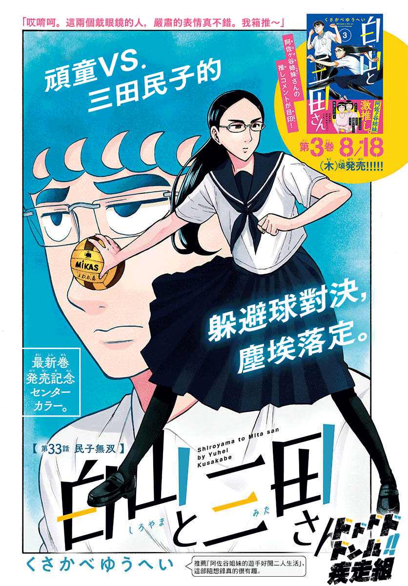 《白山与山田》漫画最新章节第33话免费下拉式在线观看章节第【1】张图片