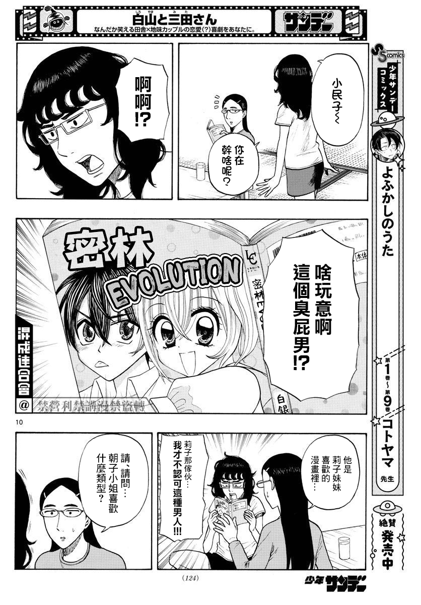 《白山与山田》漫画最新章节第8话免费下拉式在线观看章节第【10】张图片