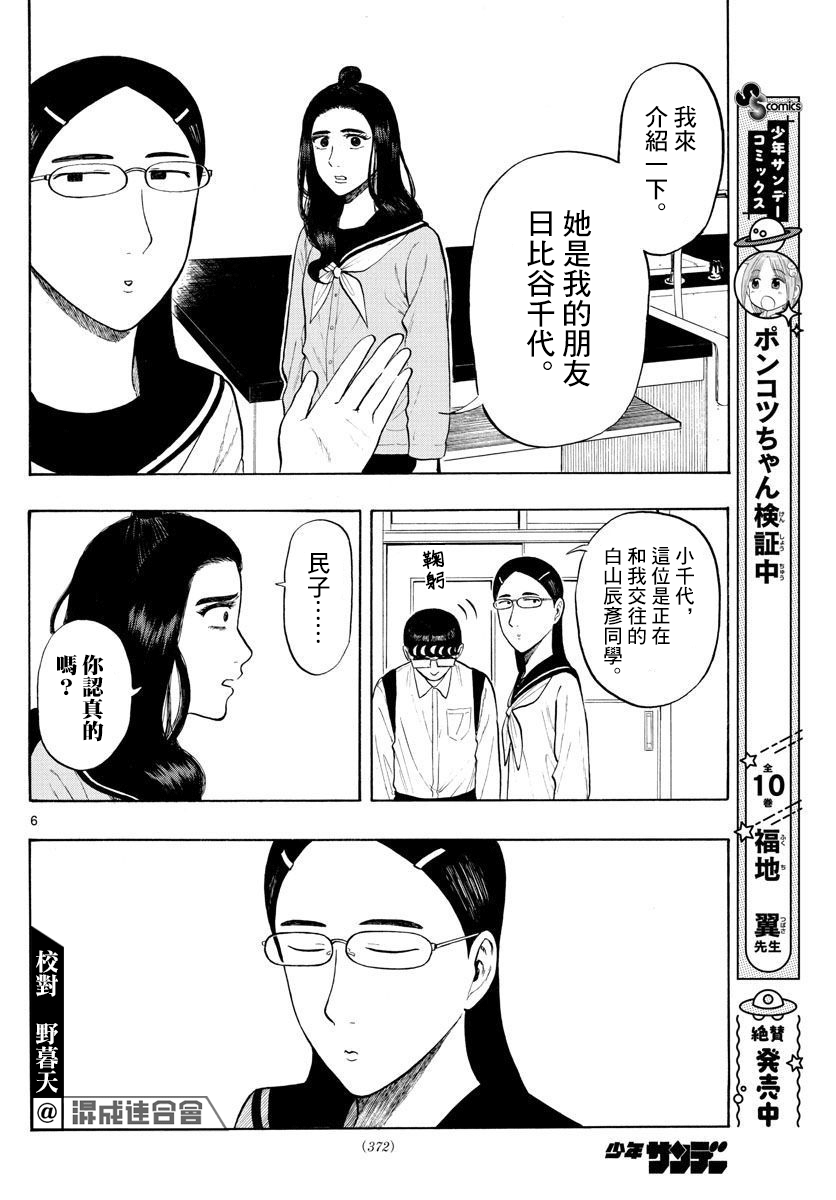 《白山与山田》漫画最新章节第5话免费下拉式在线观看章节第【6】张图片