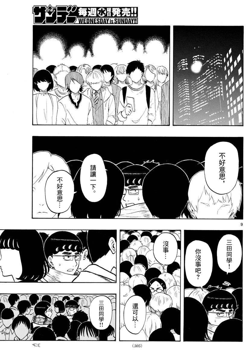 《白山与山田》漫画最新章节第45话免费下拉式在线观看章节第【9】张图片