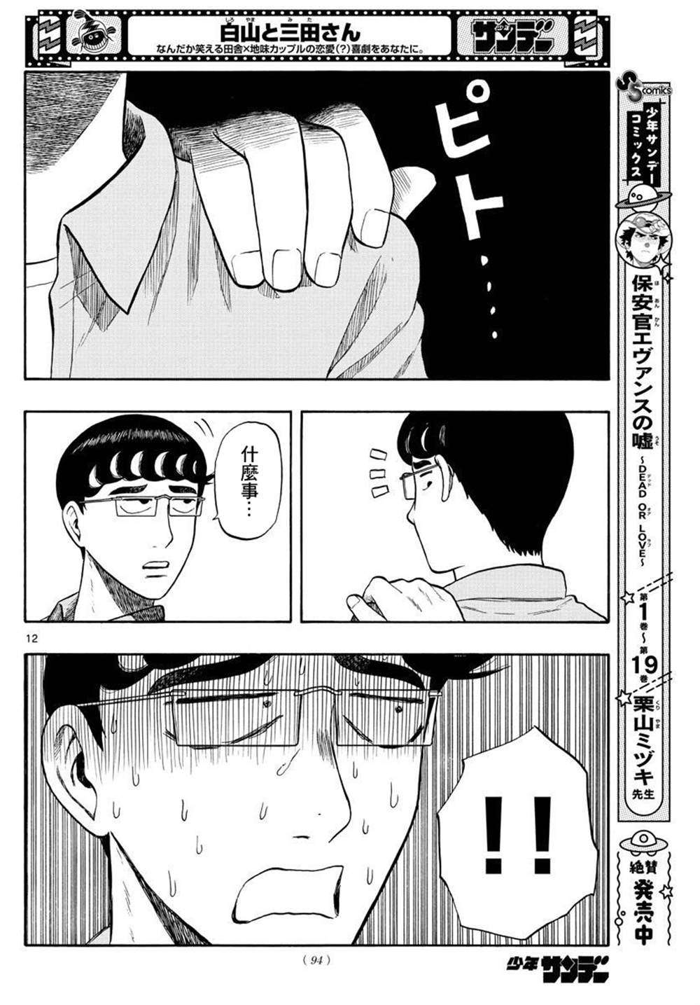 《白山与山田》漫画最新章节第15话免费下拉式在线观看章节第【12】张图片