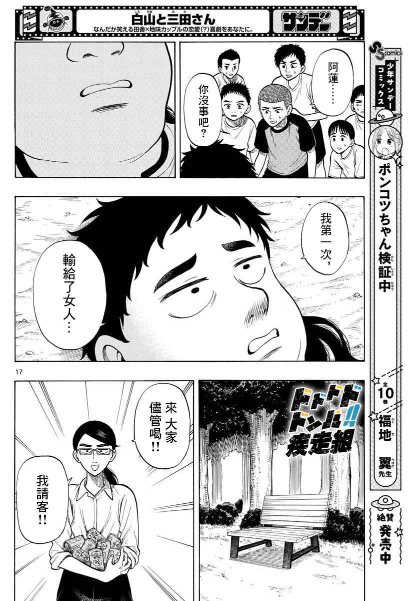 《白山与山田》漫画最新章节第33话免费下拉式在线观看章节第【16】张图片