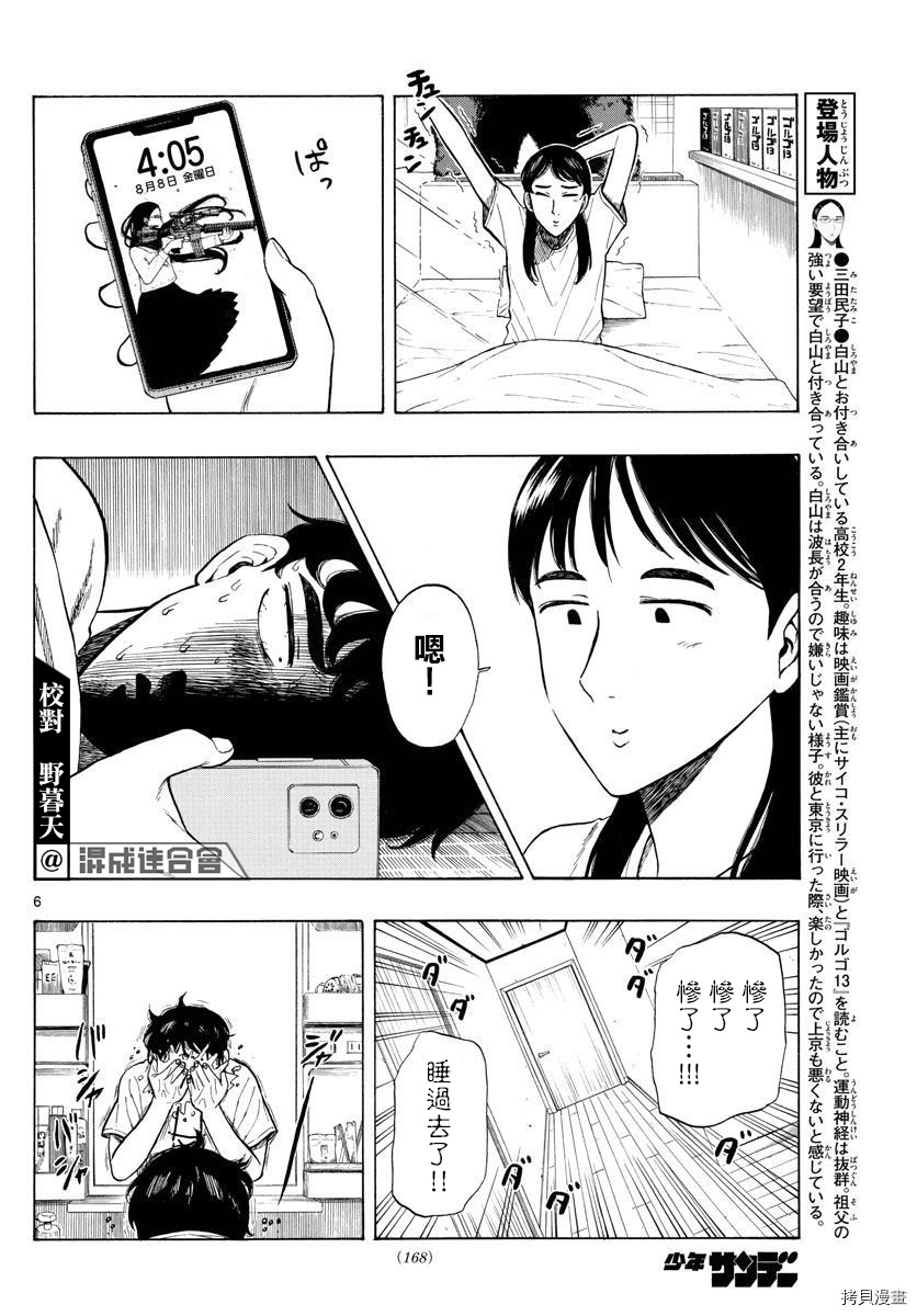 《白山与山田》漫画最新章节第14话免费下拉式在线观看章节第【6】张图片