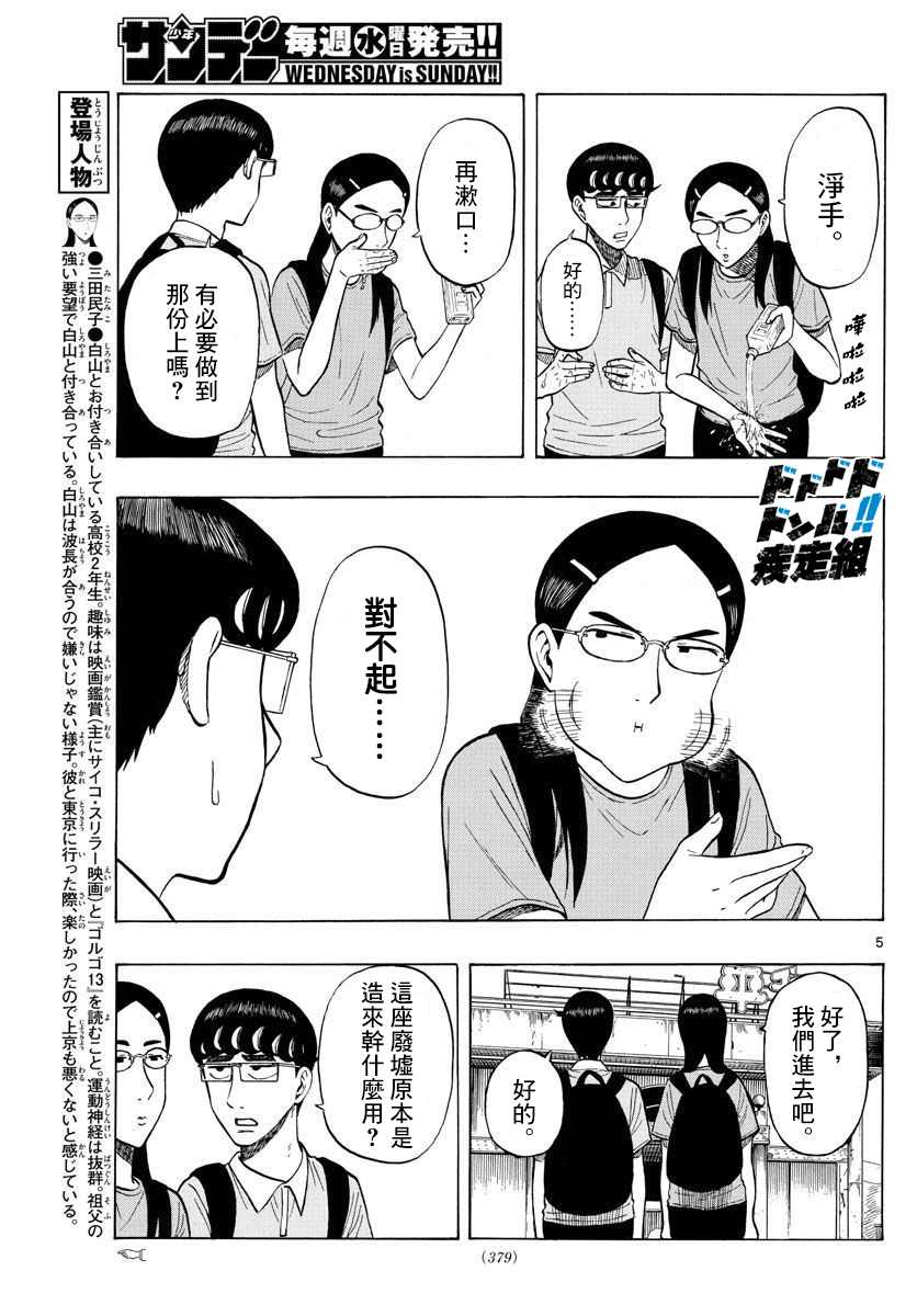 《白山与山田》漫画最新章节第19话免费下拉式在线观看章节第【5】张图片