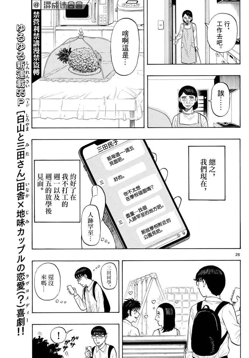 《白山与山田》漫画最新章节第1话 上京前物语免费下拉式在线观看章节第【25】张图片