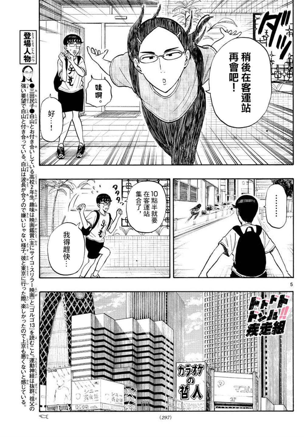 《白山与山田》漫画最新章节第17话免费下拉式在线观看章节第【5】张图片