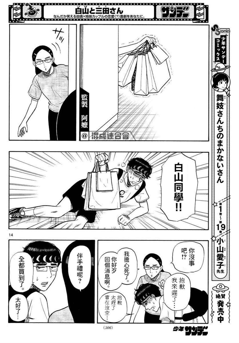 《白山与山田》漫画最新章节第17话免费下拉式在线观看章节第【14】张图片