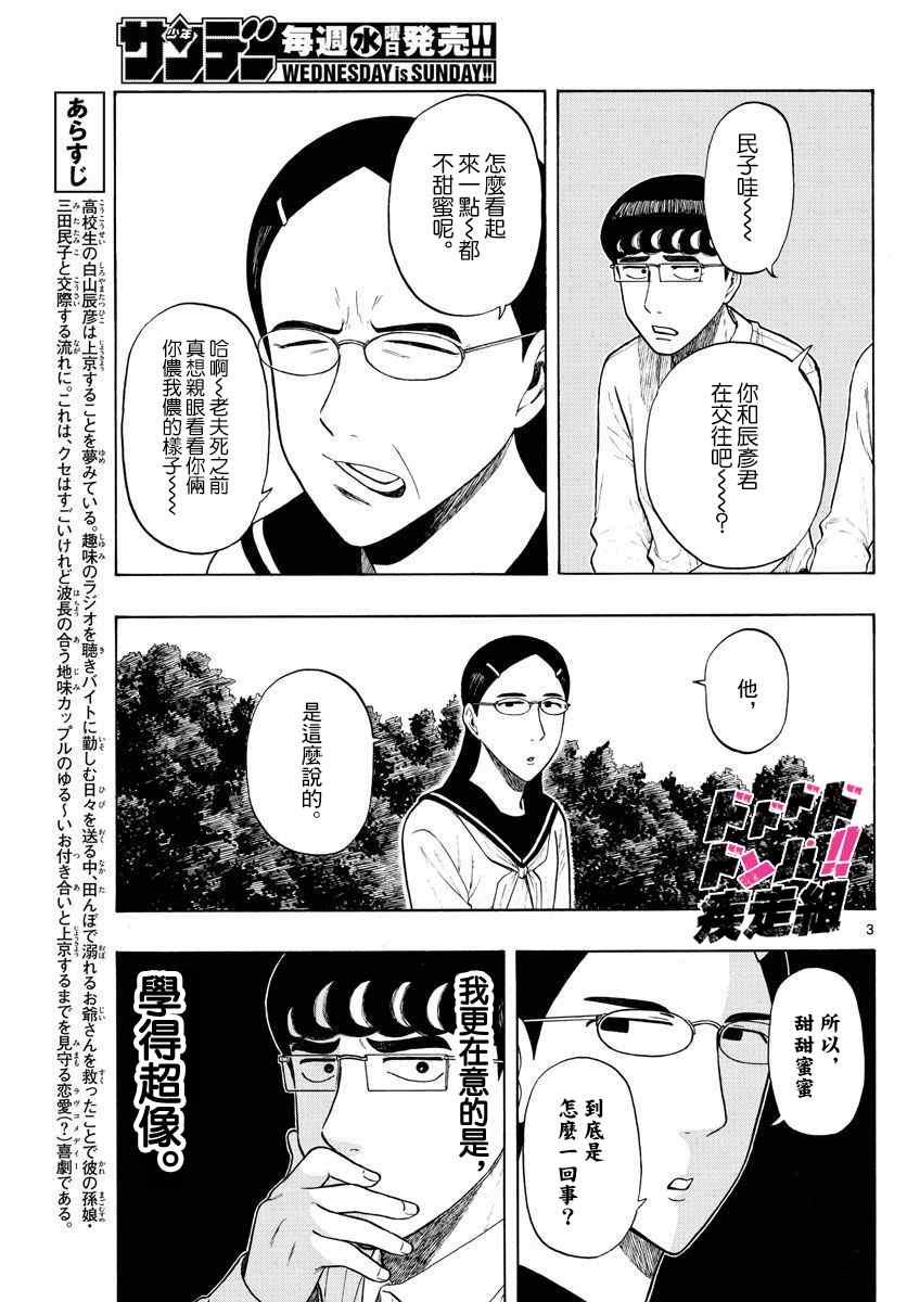 《白山与山田》漫画最新章节第9话免费下拉式在线观看章节第【3】张图片
