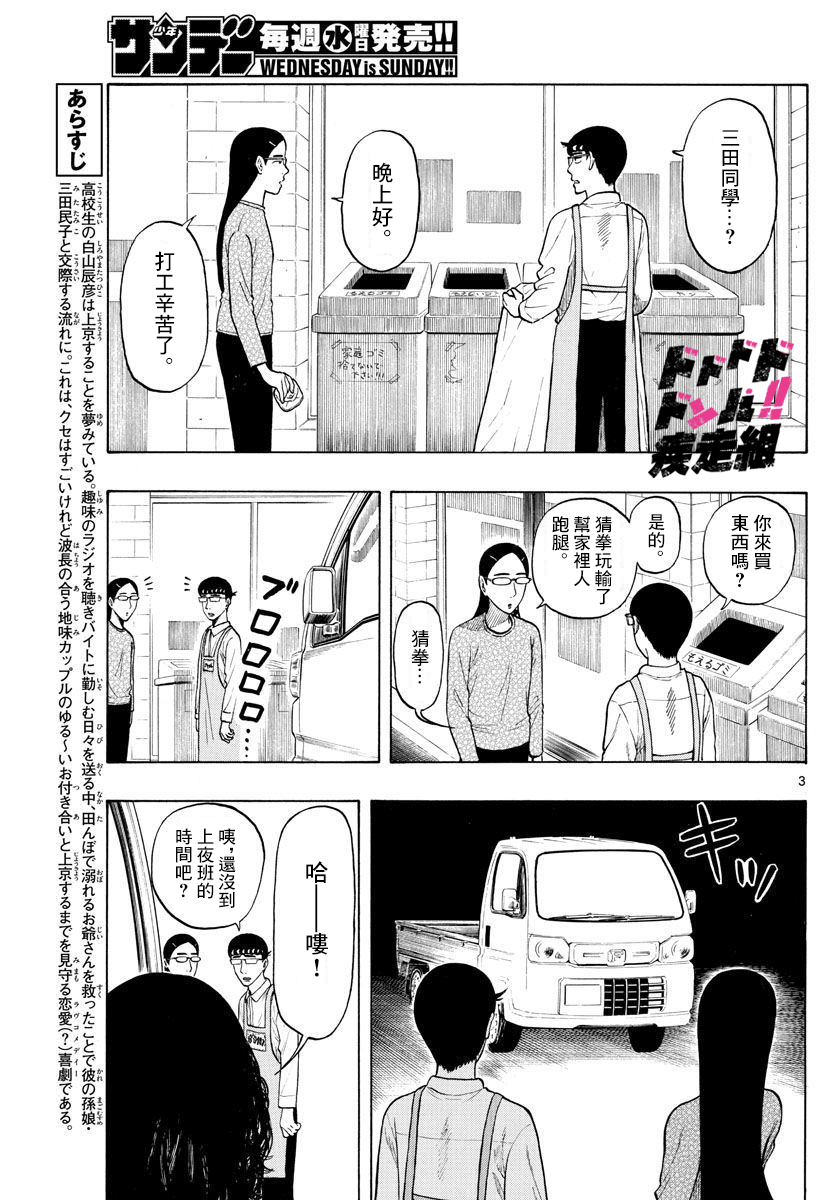 《白山与山田》漫画最新章节第4话 回乡下吧！免费下拉式在线观看章节第【3】张图片