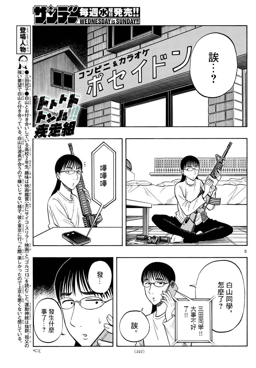 《白山与山田》漫画最新章节第47话免费下拉式在线观看章节第【5】张图片