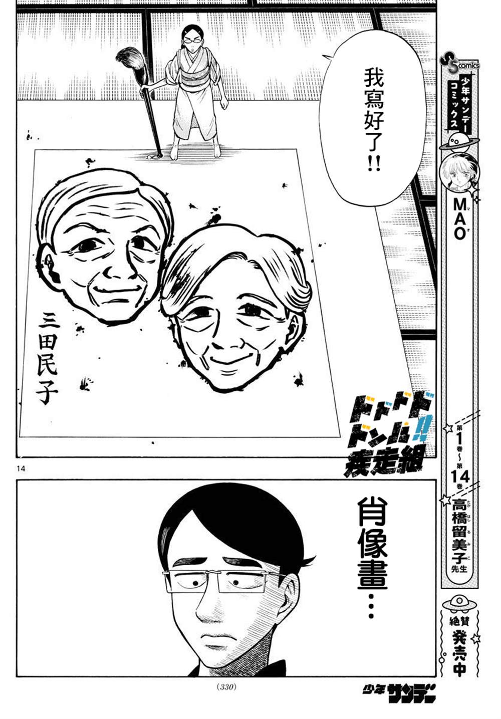 《白山与山田》漫画最新章节第43话免费下拉式在线观看章节第【14】张图片