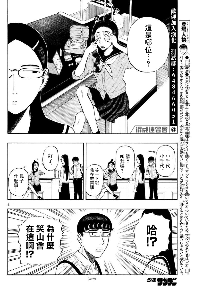 《白山与山田》漫画最新章节第5话免费下拉式在线观看章节第【4】张图片